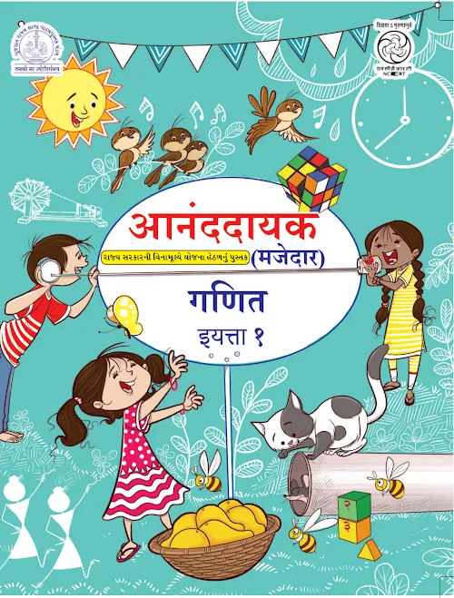 GSEB Std 1 Maths Textbook Marathi Medium